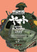 Star Blazers 2199 Omnibus Volume 2 by Michio Murakawa, Michio Murakawa, Yuki Nobuteru