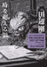 H.P. Lovecraft's the Shadow Out of Time (Manga) by Gou Tanabe, Gou Tanabe, Zack Davisson