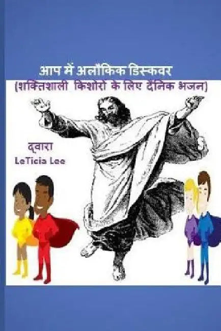 Discover the Supernatural in You! Hindi Edition: (powerful Daily Psalms for Teens) by Lee, Leticia