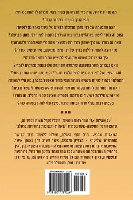 Breslov Responsa (Volume 19) by Of Heichal Hakodesh Breslov, Mohorosh
