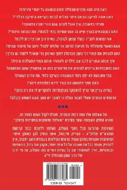 Breslov Responsa (Volume 18) by Of Heichal Hakodesh Breslov, Mohorosh