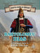 Bartolomeu Dias: First European Sailor to Reach the Indian Ocean by Jennifer Swanson