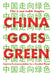 China Goes Green: Coercive Environmentalism for a Troubled Planet by Yifei Li