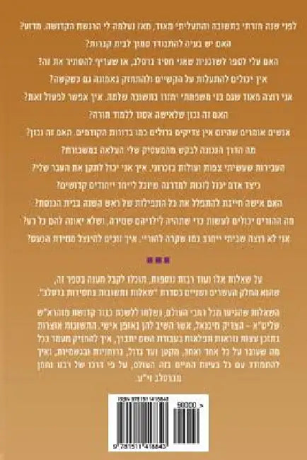 Breslov Responsa (Volume 22) by Of Heichal Hakodesh Breslov, Mohorosh