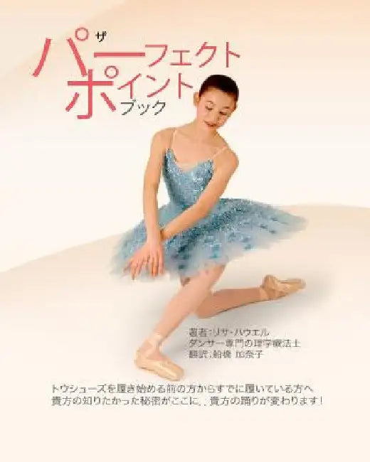 The Perfect Pointe Book Japanese by Howell B. Phty, Lisa