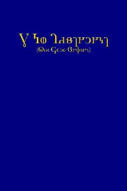 The New Testament (KJV, Deseret Alphabet edition) by Various