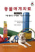 Animal Assisted Therapy - Ctac Method (Korean Version): Techniques and Exercices for Dog Assisted Interventions by Domenec, Eva