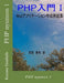 PHP Nyumon 1 by Yasuhide, Kusano