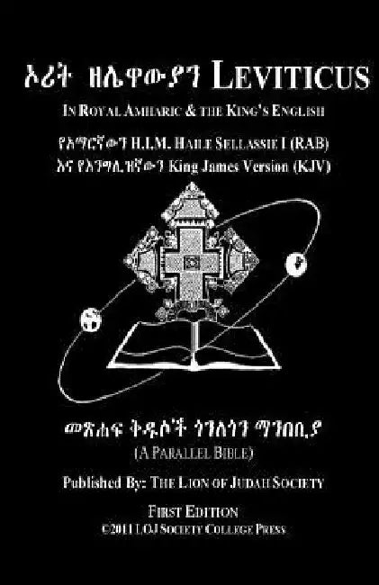 Leviticus In Amharic and English (Side-by-Side): The Third Book Of Moses by Lion of Judah Society