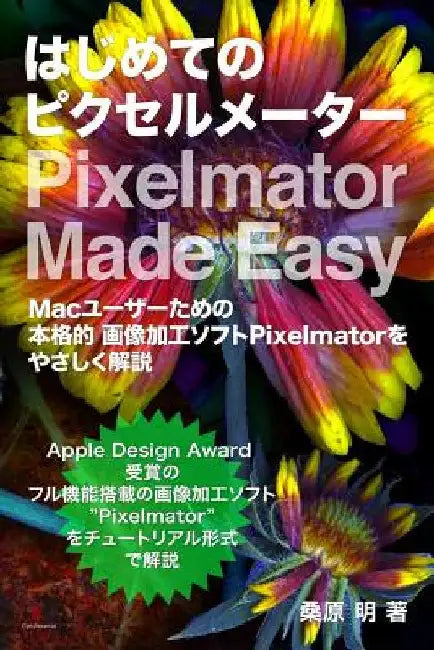 Pixelmator Made Easy: A Japanese-language guide to the powerful image editor for Mac users by Kuwahara, Akira