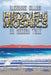 Hidden Mosaics: An Aegean Tale by Alexander Billinis