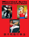 Martial Arts Combined Old and New Methods by Ross, David A.