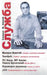 Sluzba by Nikic, Slavko