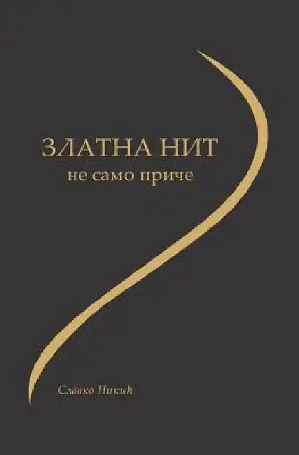 Zlatna Nit: Ne Samo Price by Nikic, Slavko