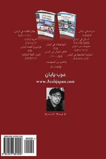 Arab Japan -- Japanese Language Level 5 by Altulayhan, Fahad Ahmed