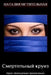 Deadly Cruise: Detective Series "ill-Fated Adventures" by Mstitelnaya, Natalia