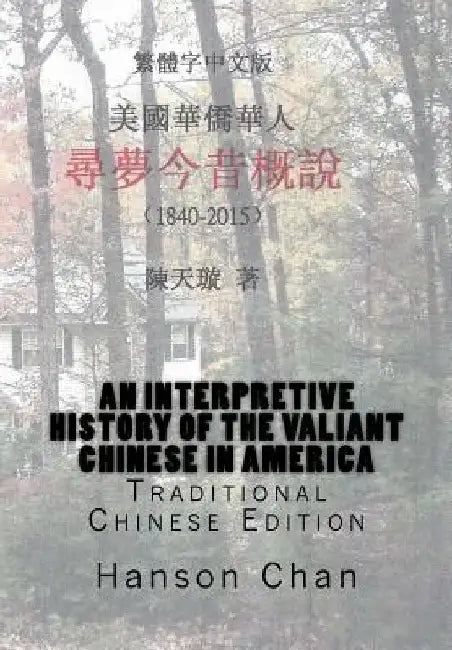 An Interpretive History of the Valiant Chinese in America by Chan, Hanson