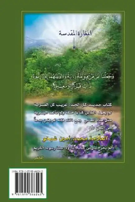 The Second Coming of Christ by Sheikho, Mohammad Amin