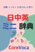 Japanese-Chinese-English Dictionary: Learn Chinese and English in Japanese by Taebum Kim