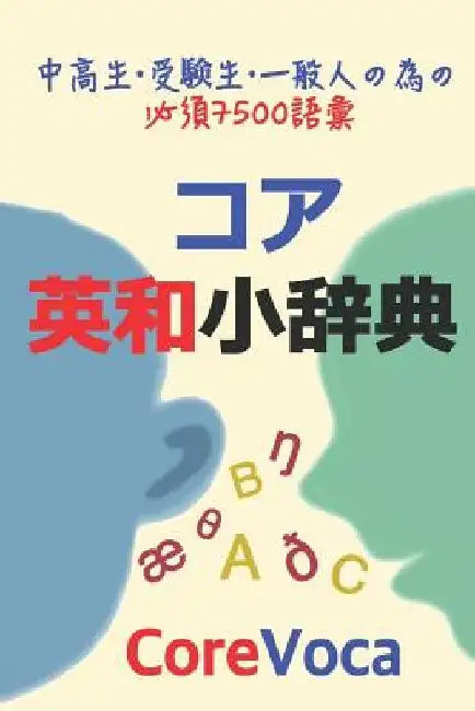 Core Eiwa Small Dictionary: アクセントで楽に学ぶ試験/留学/ by Taebum Kim