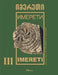 Imereti by Psbooks