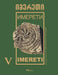 Imereti by Psbooks
