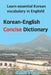 Korean-English Concise Dictionary: Learn Essential Korean Vocabulary in English! by Taebum Kim