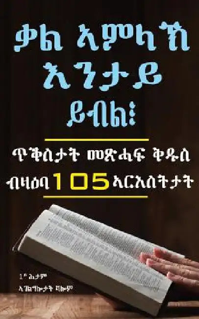 What Does the Word of God Say? by Ministries, Shalom
