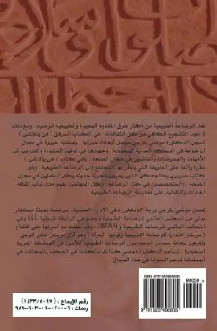 A Fading Art (Arabic): Understanding Breastfeeding in the Middle East by Batterjee, Dr Modia a.
