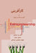 Entrepreneurship in Iran: At a Glance to Different Aspects by Jamei, Reza