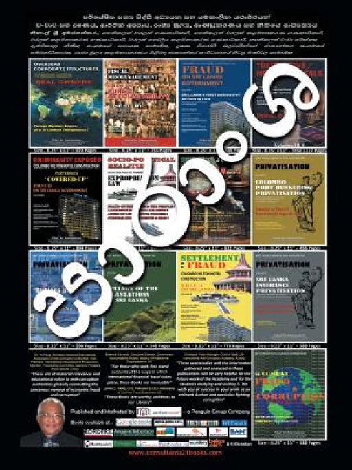 Researched Real Case Studies & Contemporary Realities Fraud & Corruption, Economic Crime, Public Finance, Governance & Rule of Law: Synopses (Sinhala by Nihal Sri Ameresekere