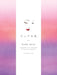 Pure Skin: Discover the Japanese Ritual of Glowing by Victoria Tsai