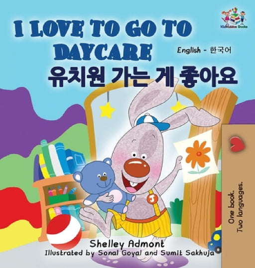 I Love to Go to Daycare: English Korean Bilingual Edition by Shelley Admont, Kidkiddos Books