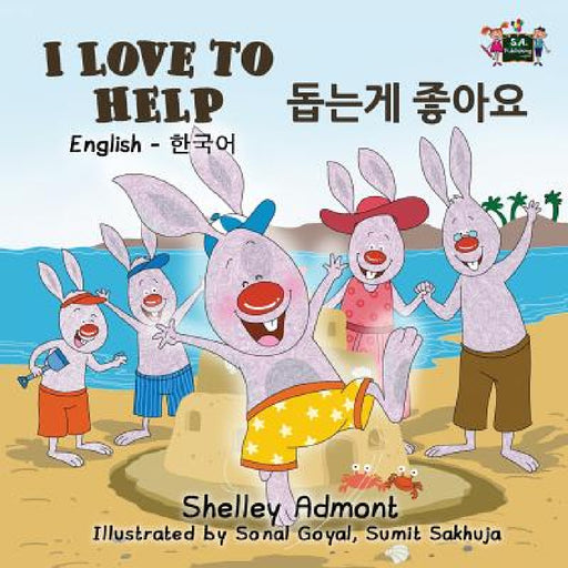 I Love to Help: English Korean Bilingual Edition by Shelley Admont, Kidkiddos Books