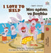I Love to Help: English Greek Bilingual Edition by Shelley Admont, Kidkiddos Books