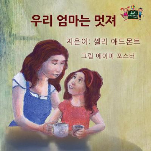 My Mom is Awesome: Korean Edition by Shelley Admont, Kidkiddos Books