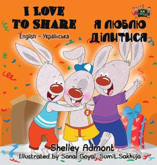 I Love to Share: English Ukrainian Bilingual Edition by Shelley Admont, Kidkiddos Books