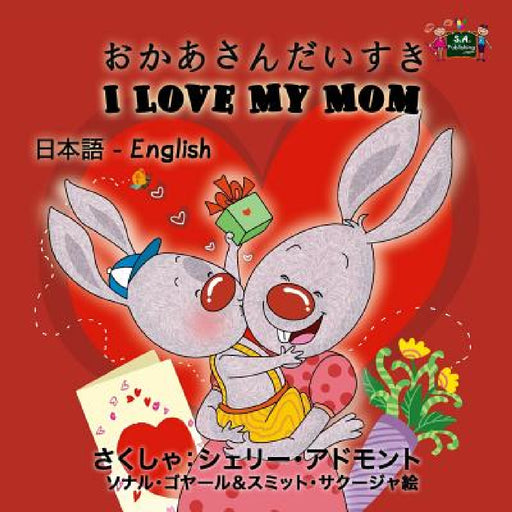 I Love My Mom: Japanese English Bilingual Edition by Shelley Admont, Kidkiddos Books