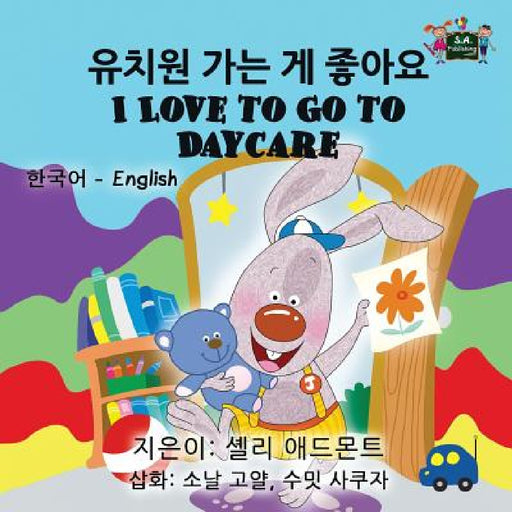 I Love to Go to Daycare: Korean English Bilingual Edition by Shelley Admont, Kidkiddos Books