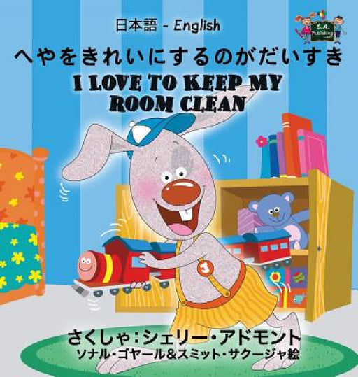 I Love to Keep My Room Clean: Japanese English Bilingual Edition by Shelley Admont, Kidkiddos Books