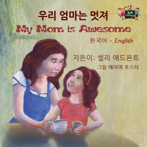 My Mom is Awesome: Korean English Bilingual Edition by Shelley Admont, Kidkiddos Books