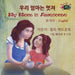 My Mom is Awesome: Korean English Bilingual Edition by Shelley Admont, Kidkiddos Books