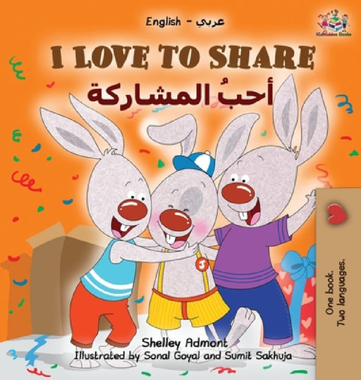 I Love to Share (Arabic book for kids): English Arabic Bilingual Children's Books by Shelley Admont, Kidkiddos Books