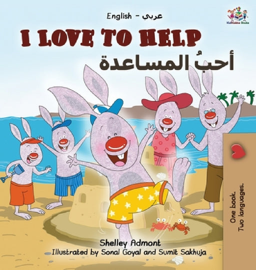 I Love to Help (English Arabic Bilingual Book) by Shelley Admont, Kidkiddos Books