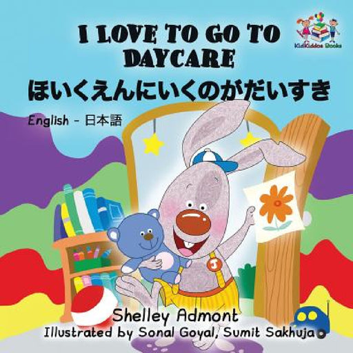 I Love to Go to Daycare: English Japanese Bilingual Children's Books by Shelley Admont, Kidkiddos Books