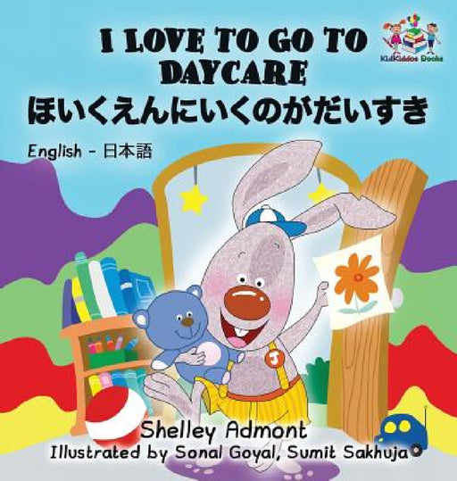 I Love to Go to Daycare: English Japanese Bilingual Children's Books by Shelley Admont, Kidkiddos Books