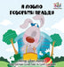 I Love to Tell the Truth: Ukrainian Language Book for Kids by Shelley Admont, Kidkiddos Books