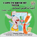 I Love to Brush My Teeth: English Arabic Book for Kids - Bilingual by Shelley Admont, Kidkiddos Books