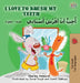 I Love to Brush My Teeth (English Arabic Bilingual Book) by Shelley Admont, Kidkiddos Books