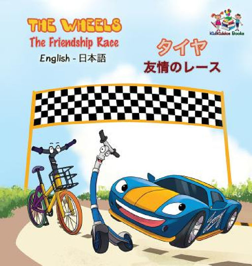 The Wheels - The Friendship Race (English Japanese Book for Kids): Bilingual Japanese Children's Book by Inna Nusinsky, Kidkiddos Books